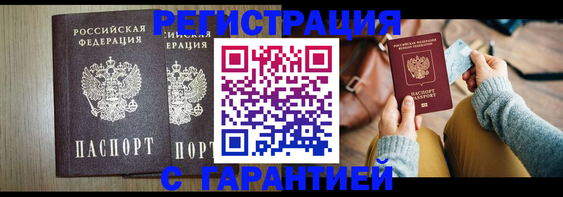 временная регистрация для всех в Домодедово