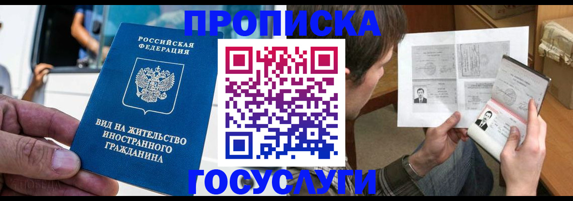 временная прописка в Домодедово