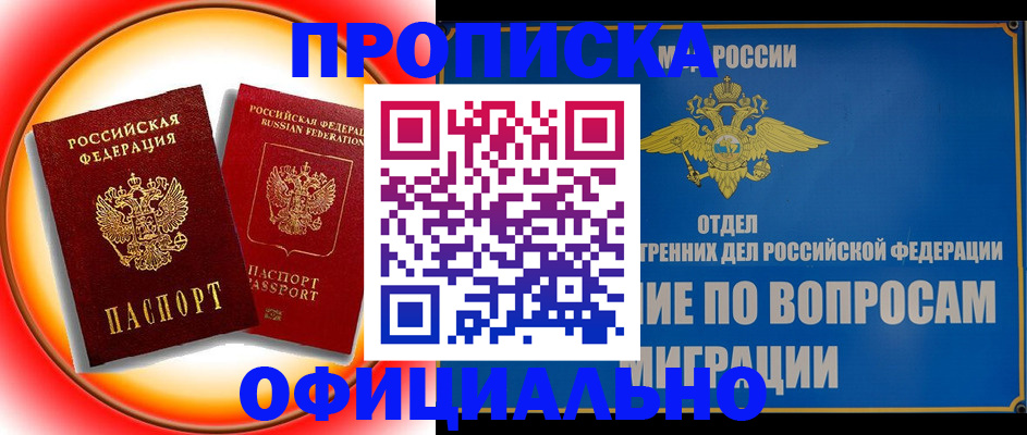пропишу в квартире в Домодедово