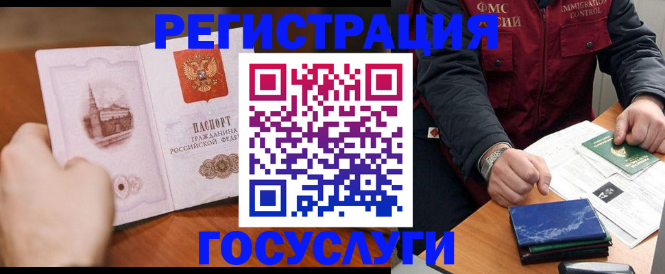 временная регистрация законно в Домодедово