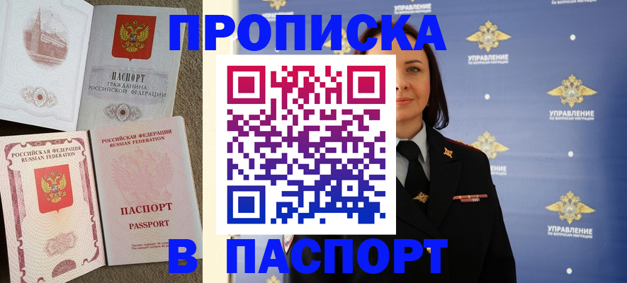 временная регистрация в Домодедово