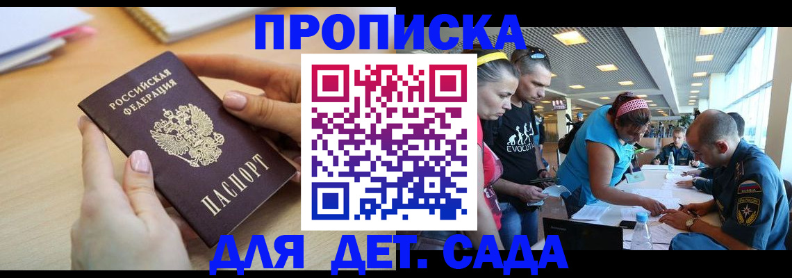 прописка от собственника в Домодедово